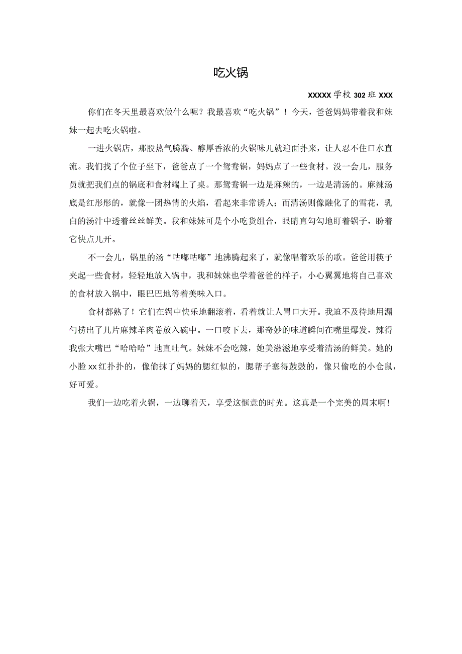 吃火锅公开课教案教学设计课件资料.docx_第1页