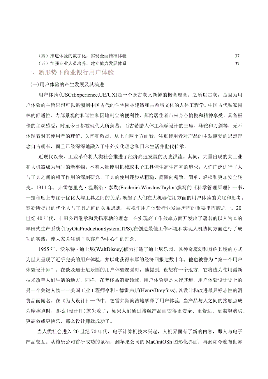 商业银行用户体验体系建设白皮书2024..docx_第2页