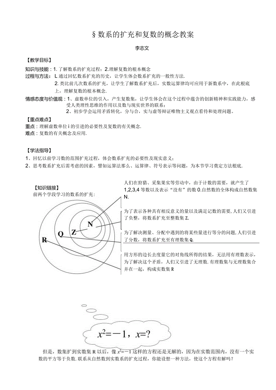 数系的扩充和复数的概念教案.docx_第1页