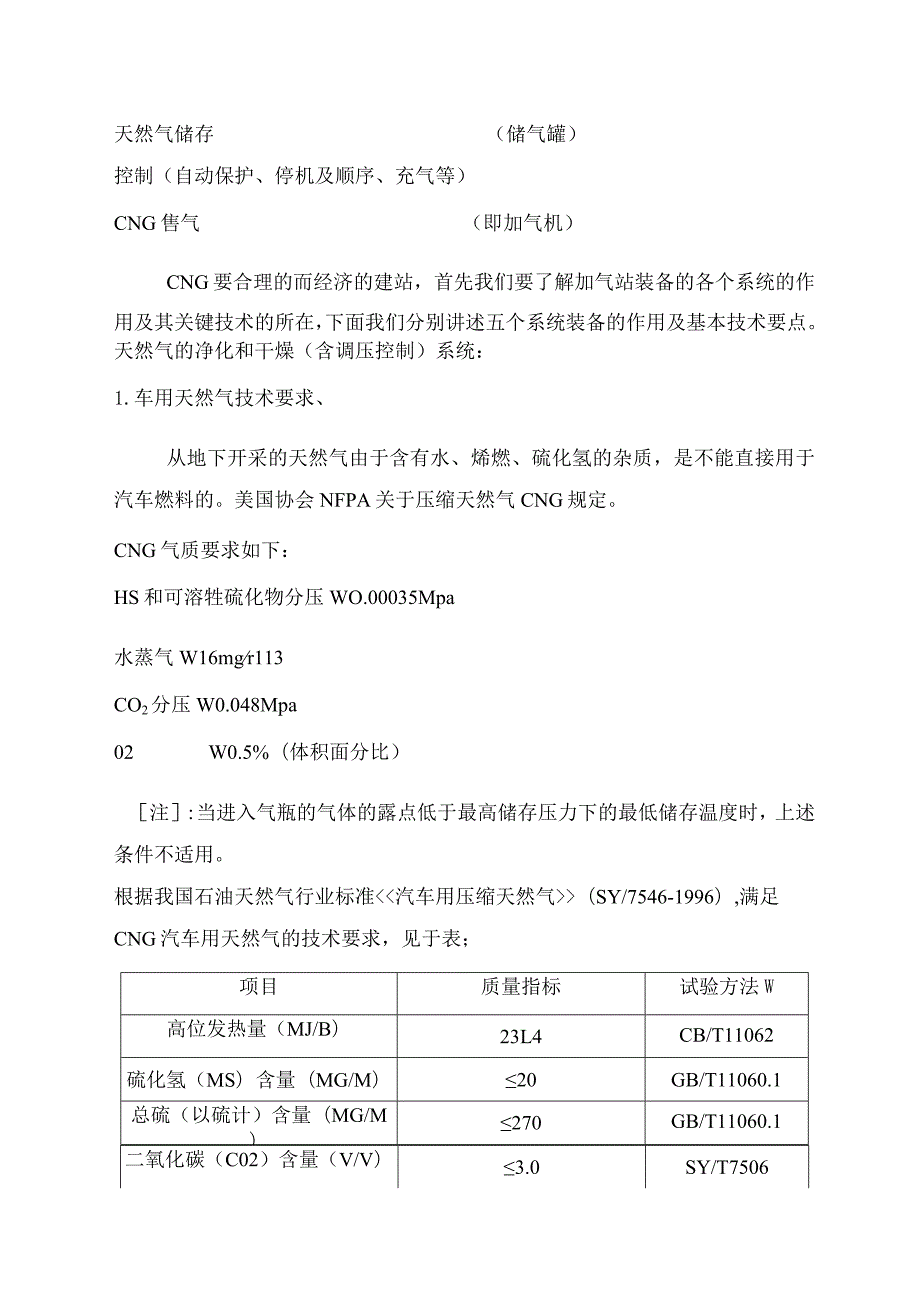 CNG加气站概述技术及操作(最新整理）.docx_第2页