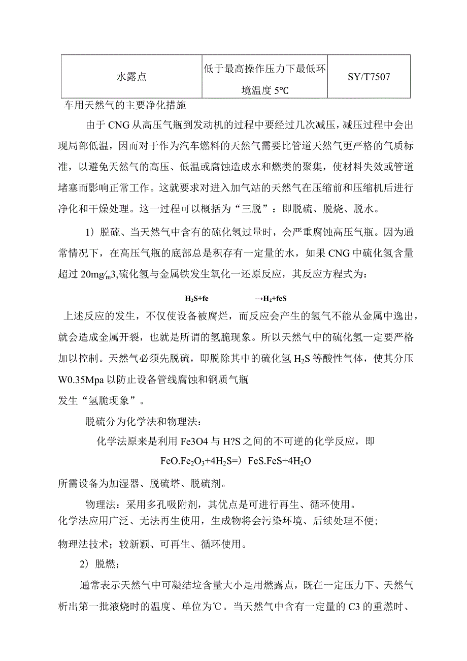 CNG加气站概述技术及操作(最新整理）.docx_第3页