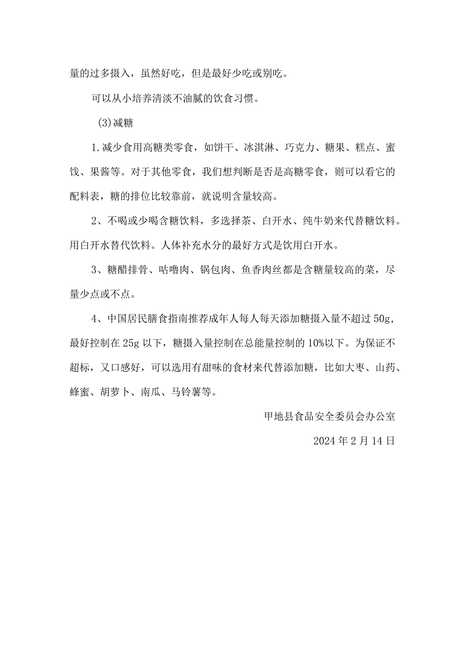 关于全民开展减盐减油减糖行动倡议书.docx_第3页