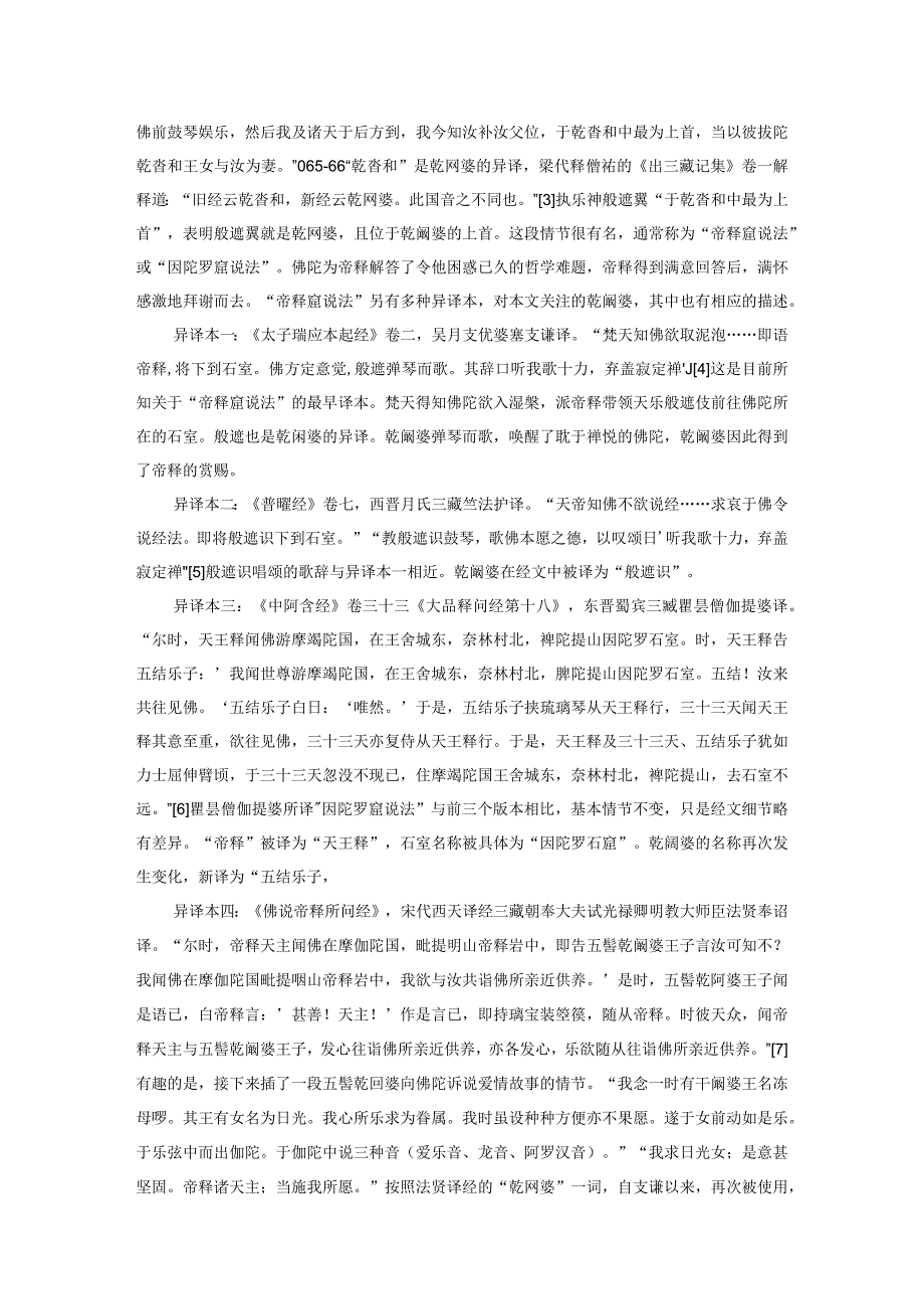 印度乾闼婆不是中国飞天的原型.docx_第2页