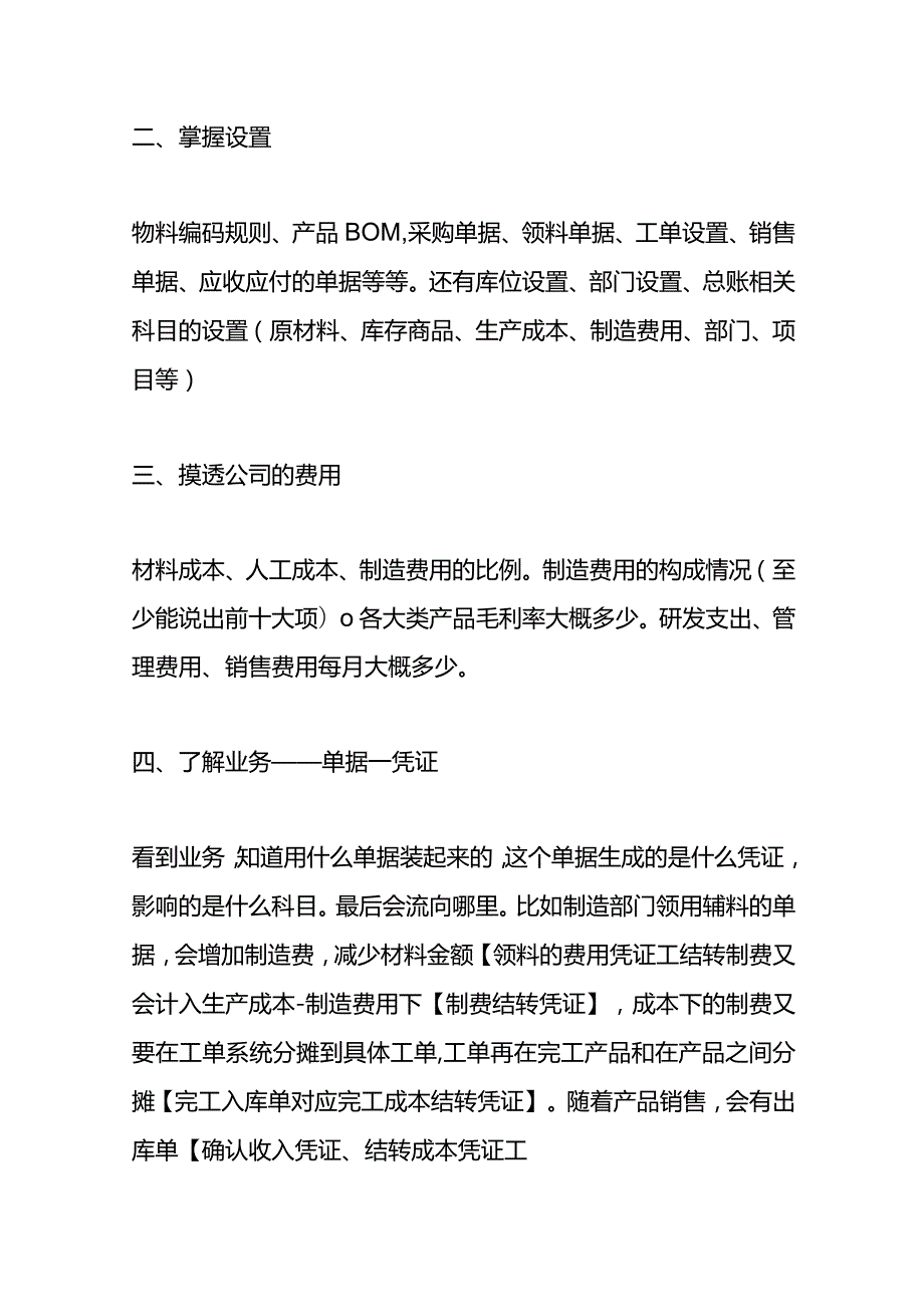 成本会计账务核算流程方案.docx_第2页