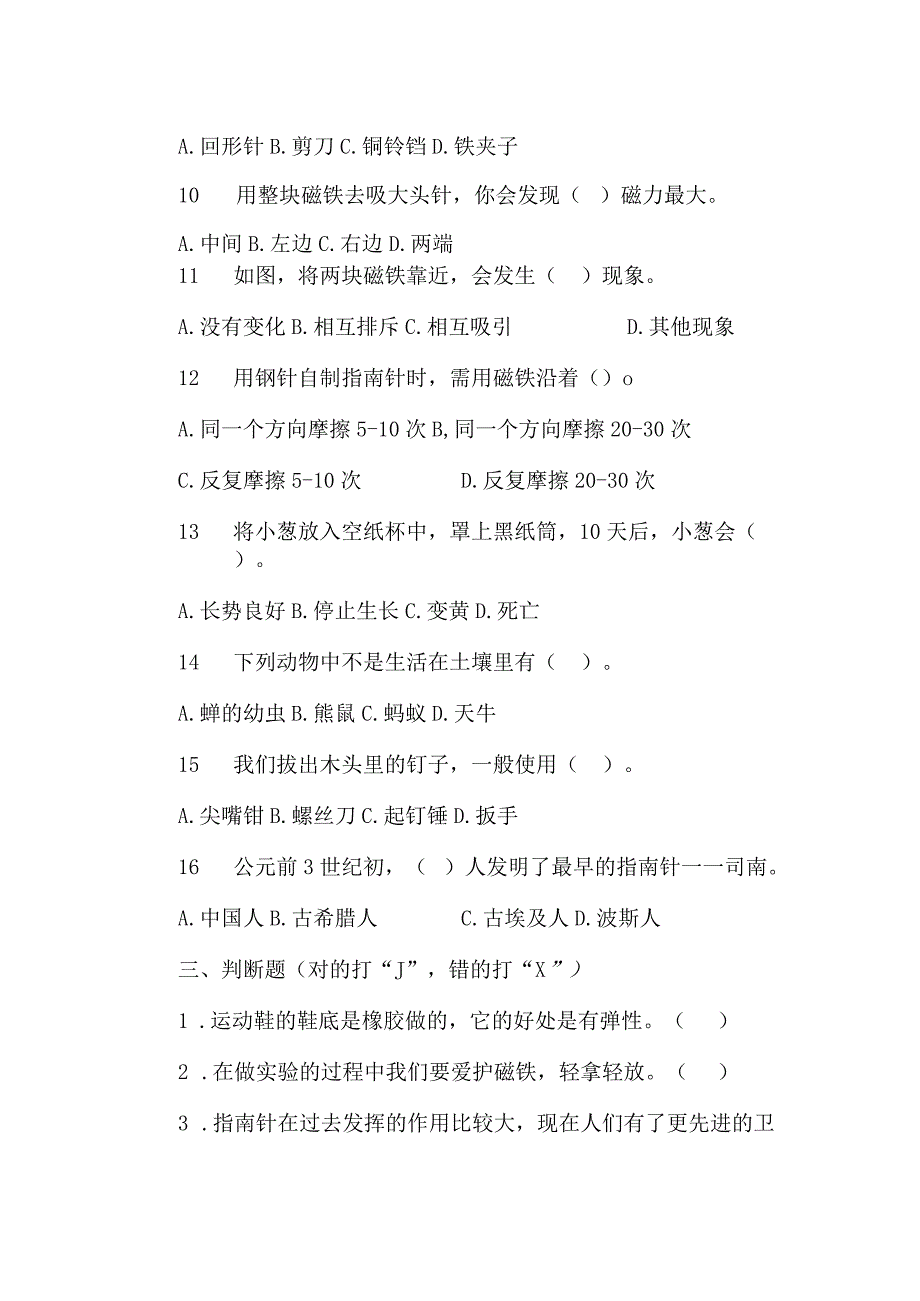 新苏教版二年级科学下册期末测试题.docx_第2页