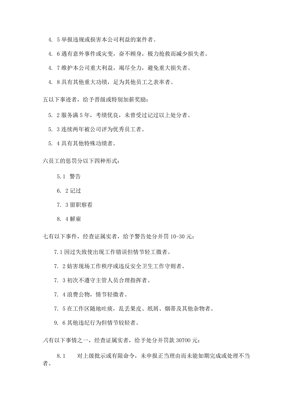 装饰工程有限公司员工奖罚制度.docx_第2页