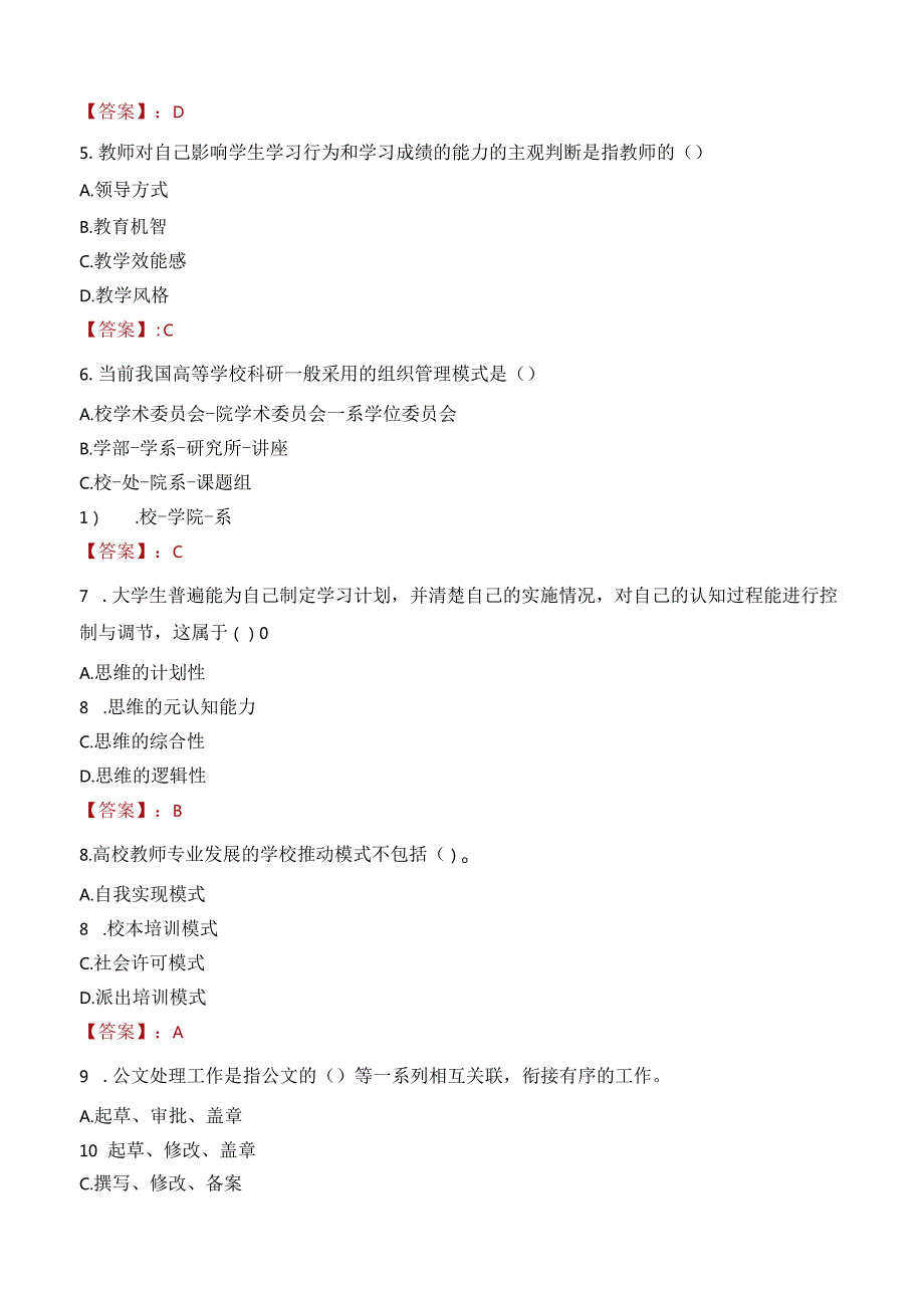 广西职业技术学院招聘考试题库2024.docx_第2页