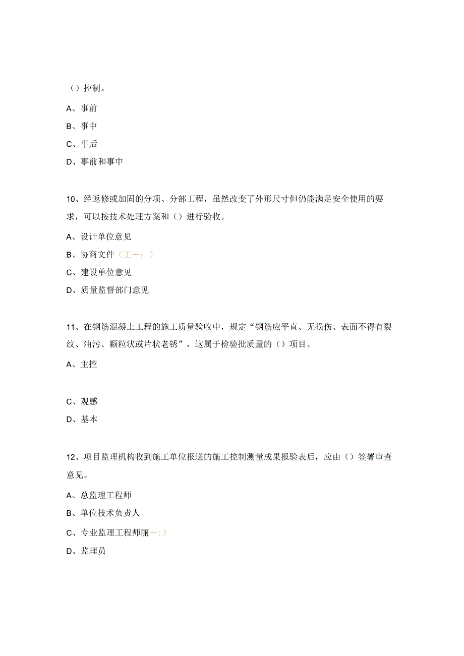 安徽省专业监理工程师模拟考试试题1.docx_第3页