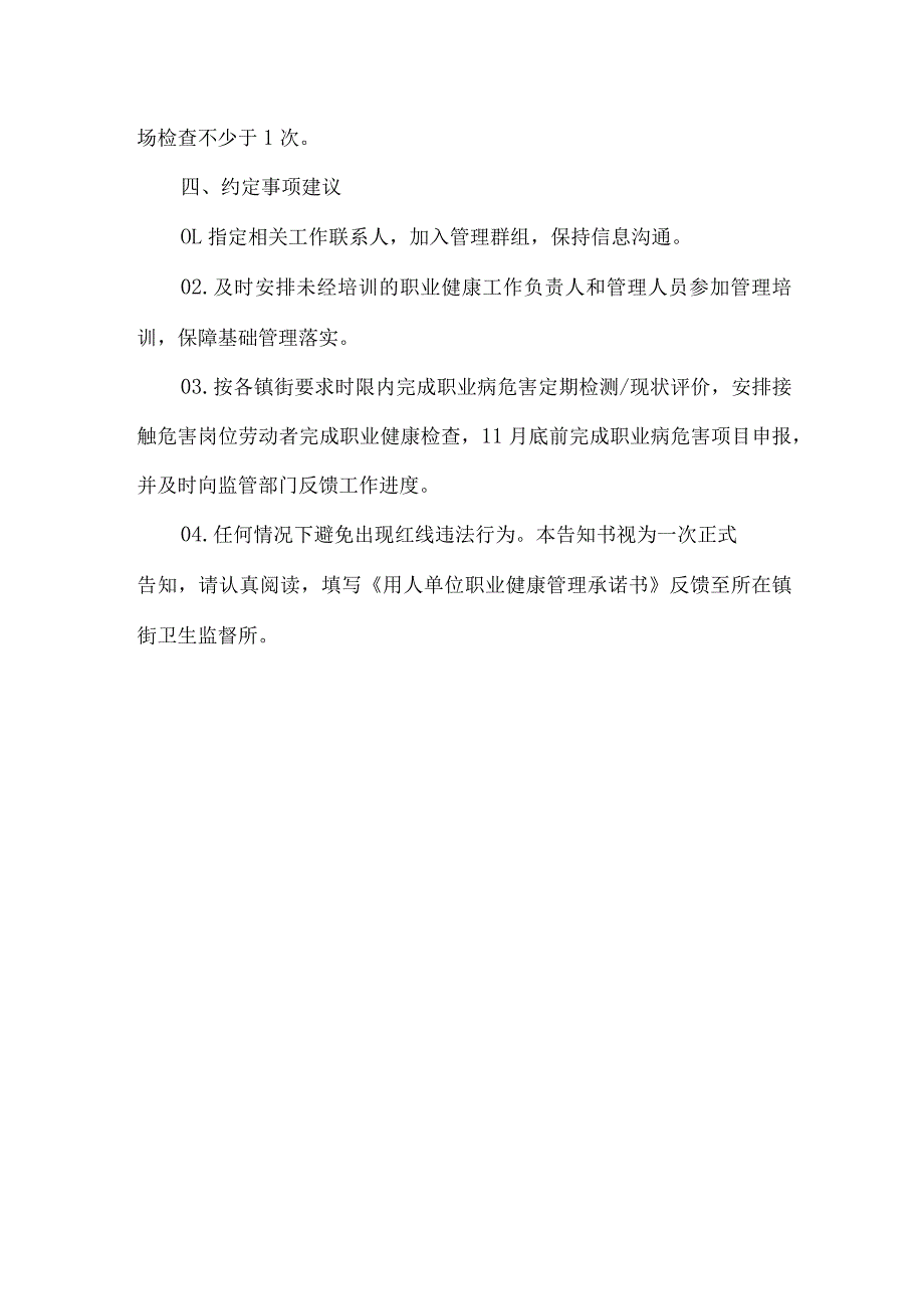 用人单位职业健康管理责任告知书.docx_第3页