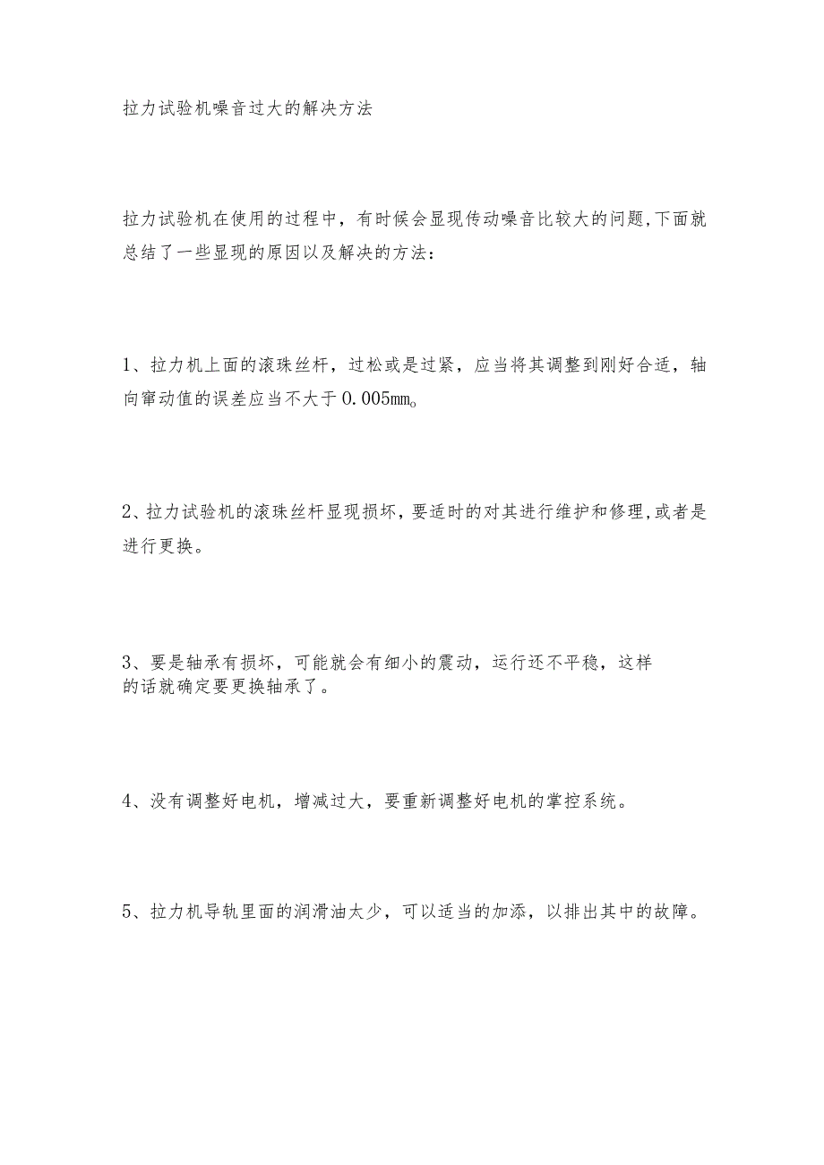 卧式拉力试验机试验时要注意的事项力试验机常见问题解决方法.docx_第3页