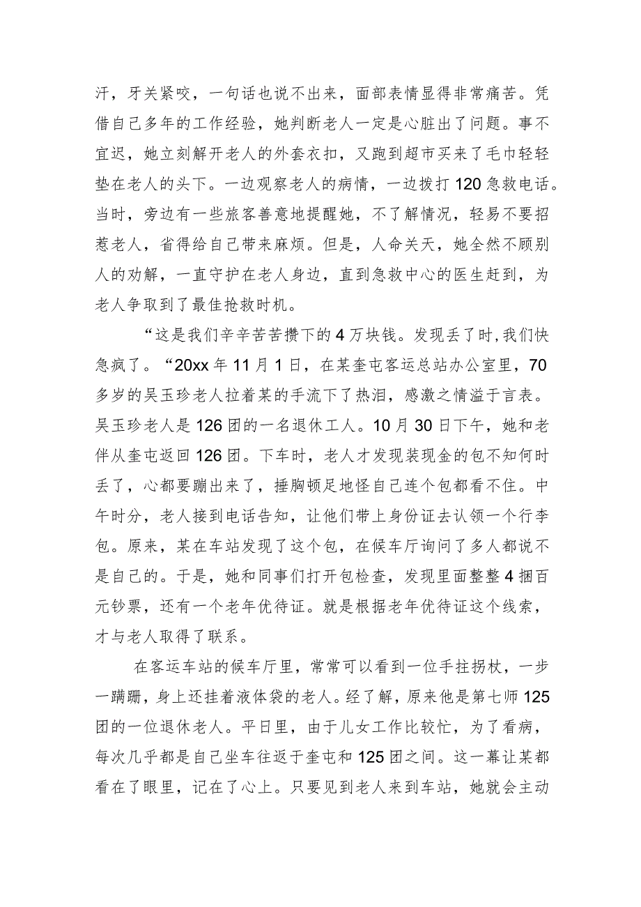 旅客运输公司客运总站副站长三八红旗手先进个人事迹材料 篇4.docx_第2页