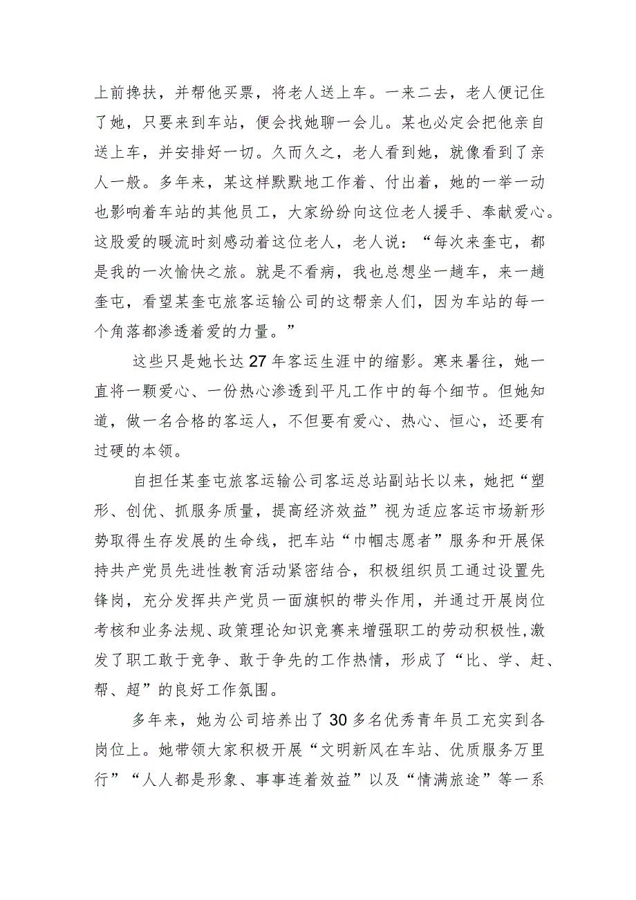 旅客运输公司客运总站副站长三八红旗手先进个人事迹材料 篇4.docx_第3页