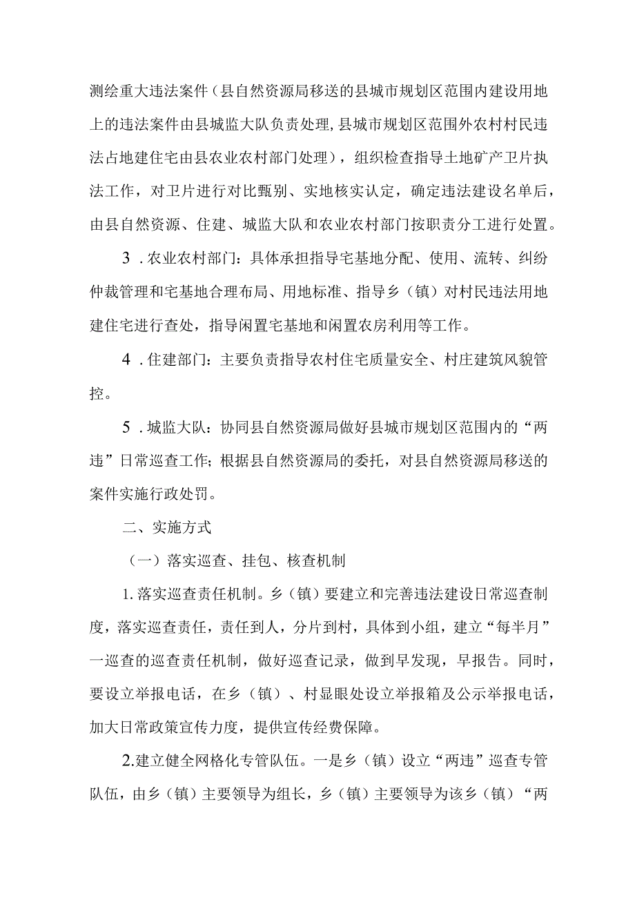 2024年乡村违法占地及违法建设“乡呼县应”监管制度.docx_第2页