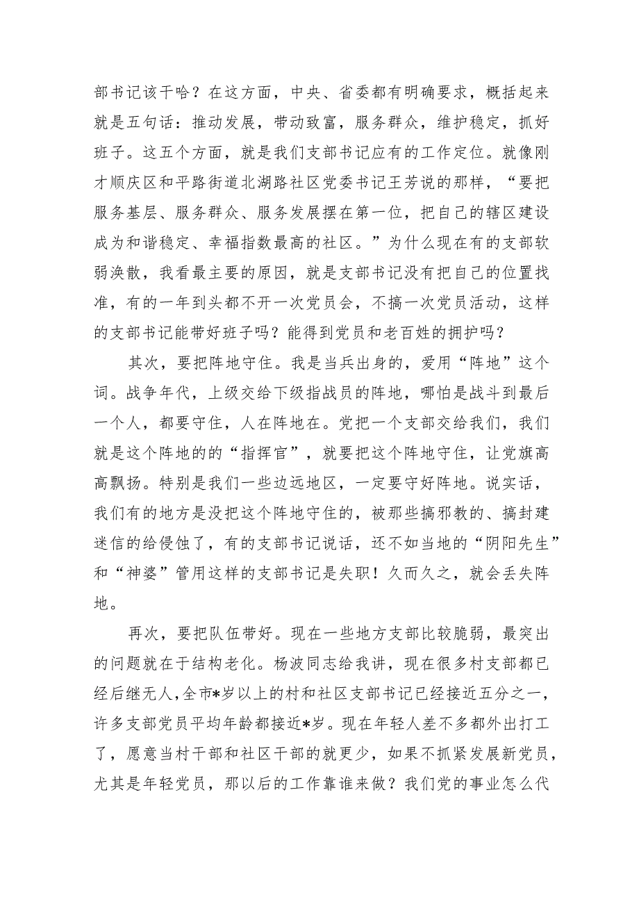 村社区培训班开班式辅导讲稿.docx_第2页