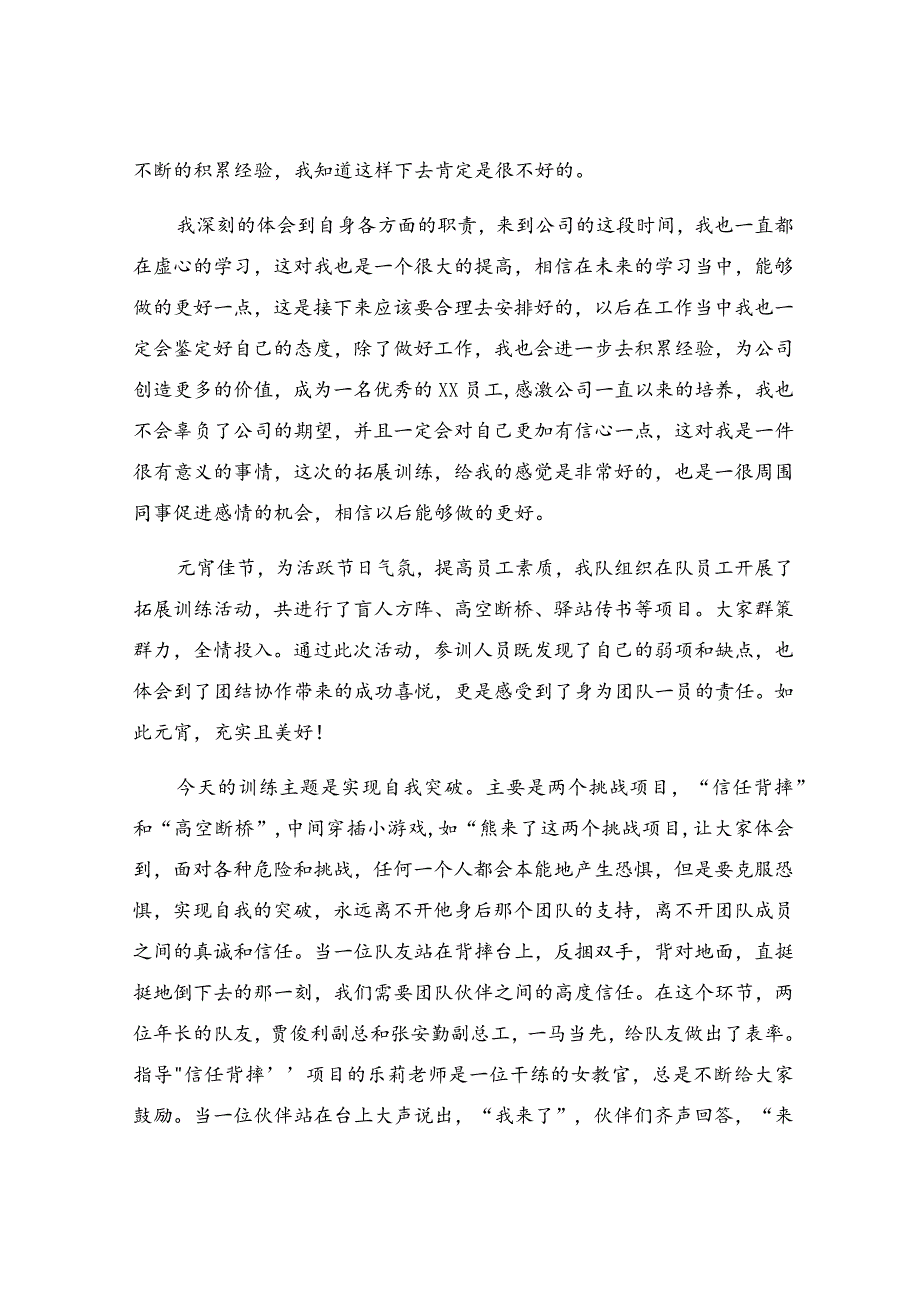 公司拓展训练心得体会（精选35篇）.docx_第2页