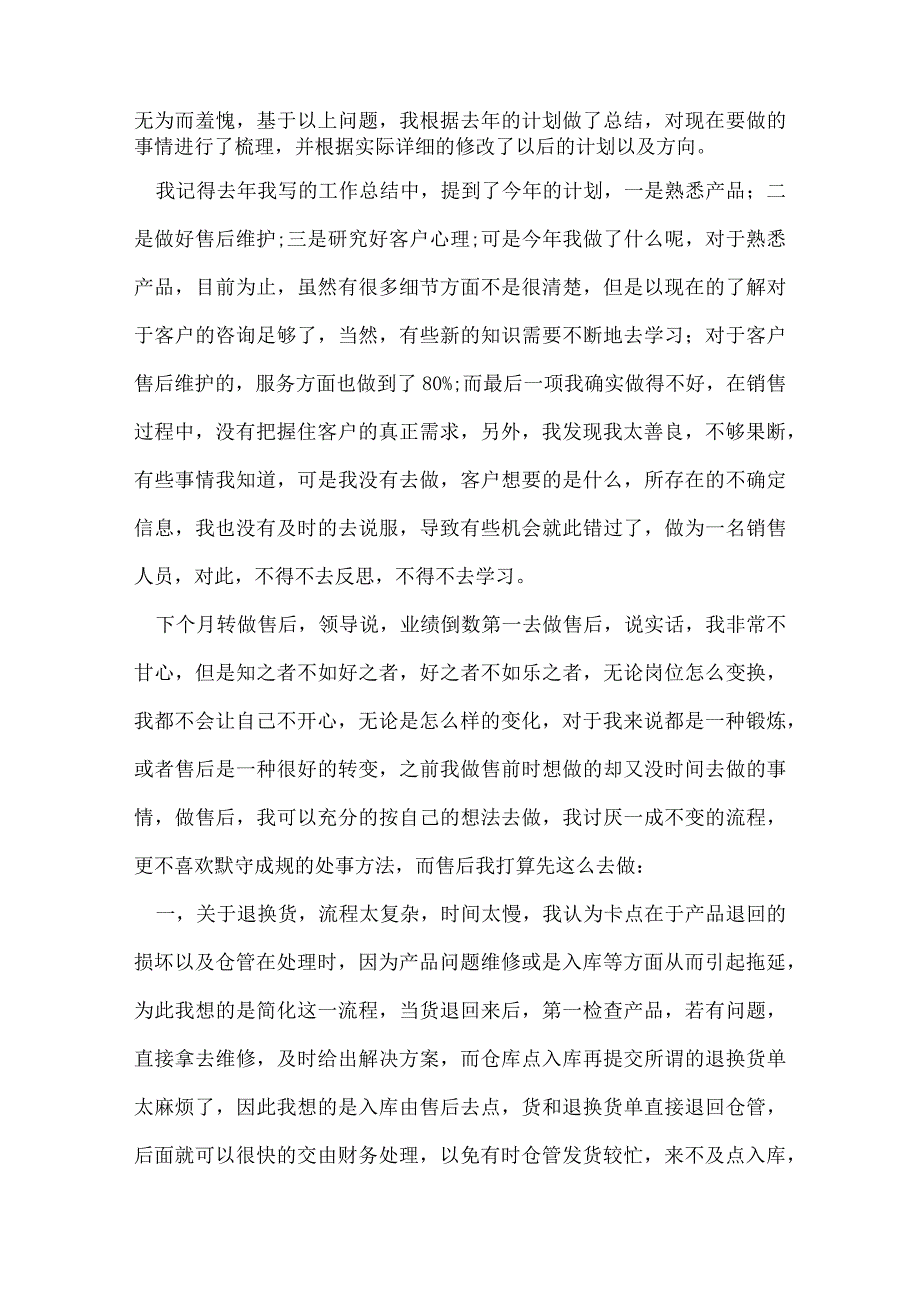 客服个人年终工作总结范文.docx_第3页