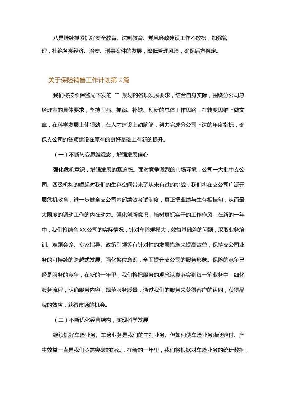 关于保险销售工作计划.docx_第2页