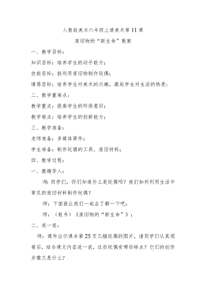 废旧物的“新生命”教案.docx