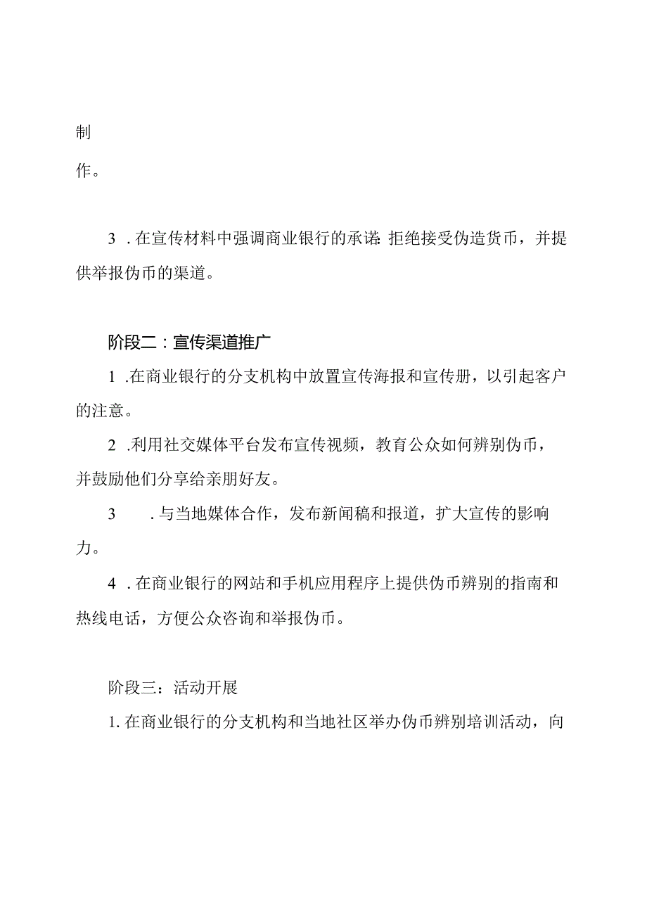 商业银行对抗伪币宣传活动实施计划.docx_第2页