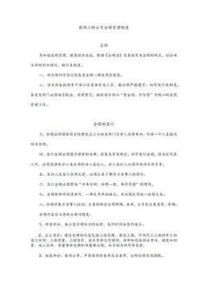 装饰工程公司合同管理制度.docx