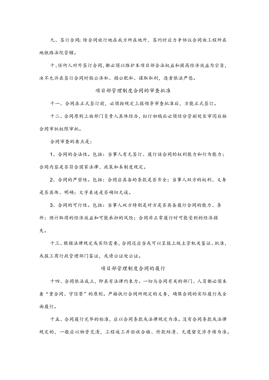 装饰工程公司合同管理制度.docx_第2页