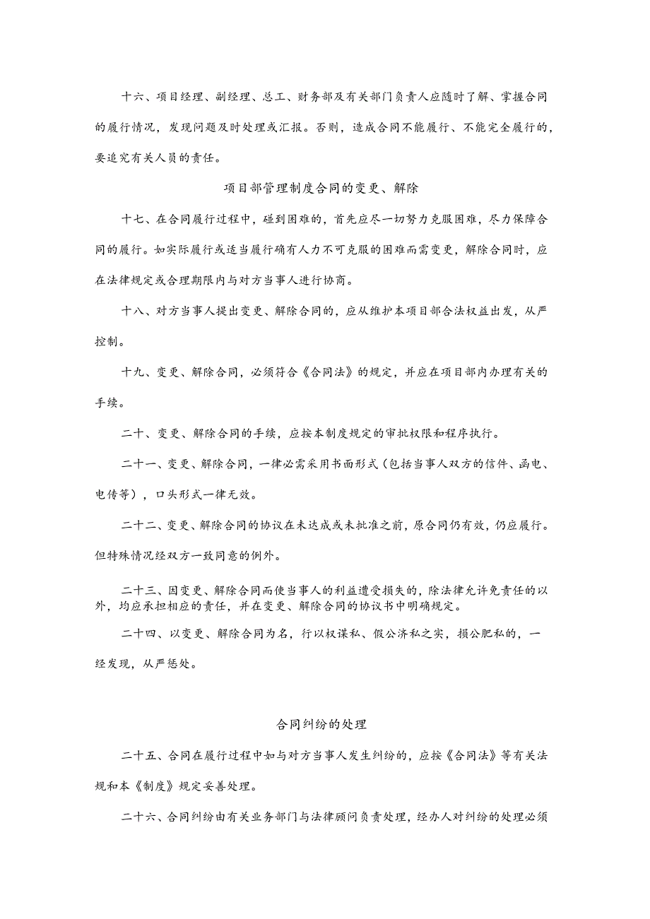 装饰工程公司合同管理制度.docx_第3页