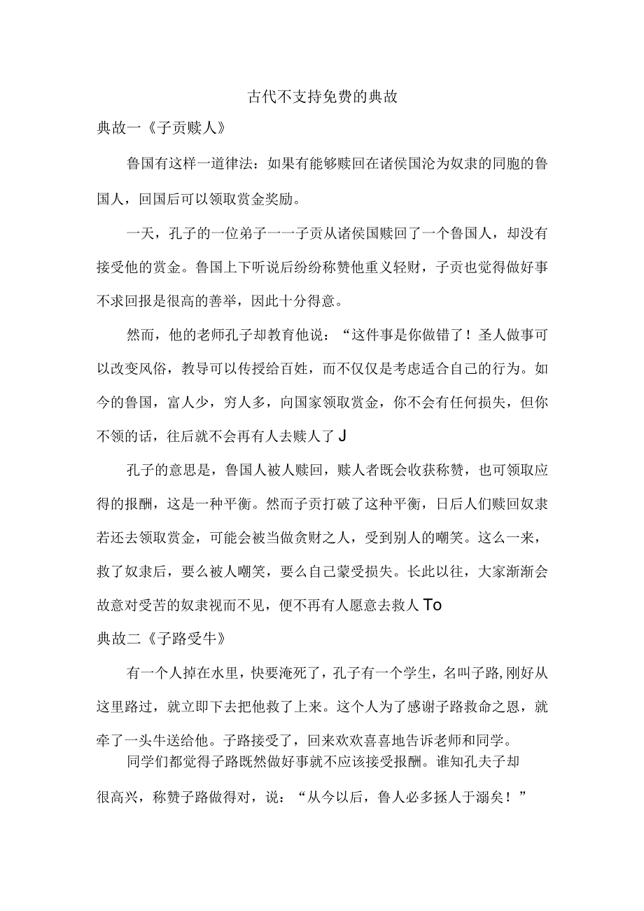 古代不支持免费的典故.docx_第1页