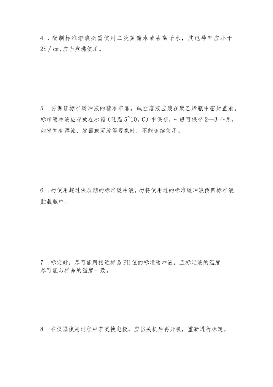 台式酸度计测定样品注意事项酸度计技术指标.docx_第2页