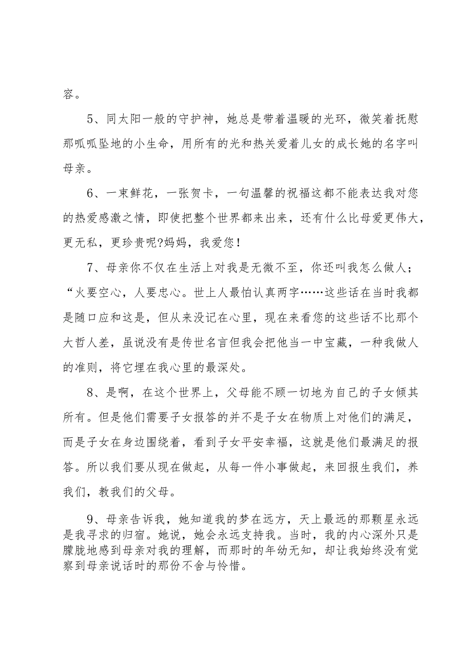 关于母亲节感言（30篇）.docx_第2页