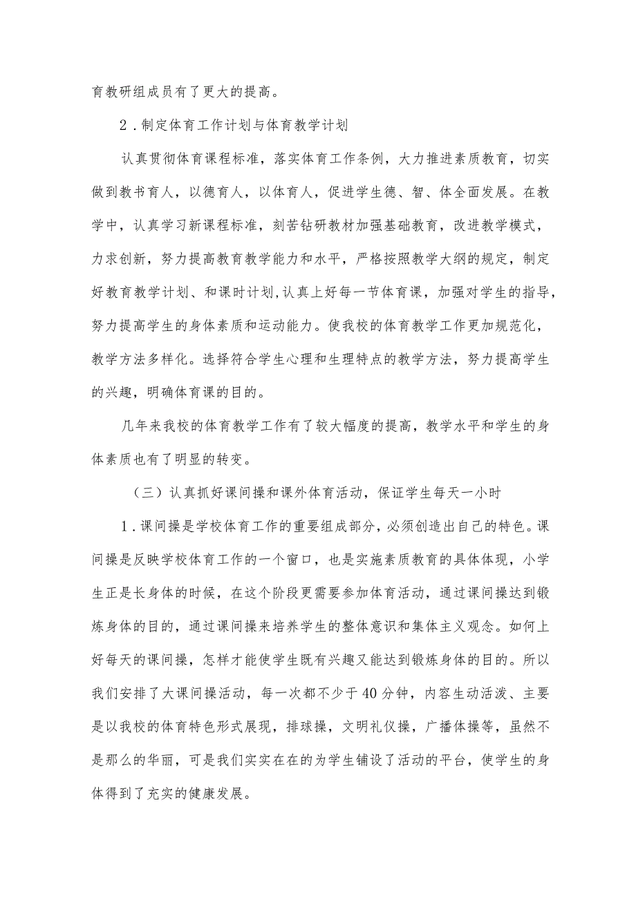 小学体育年度报告（18篇）.docx_第3页