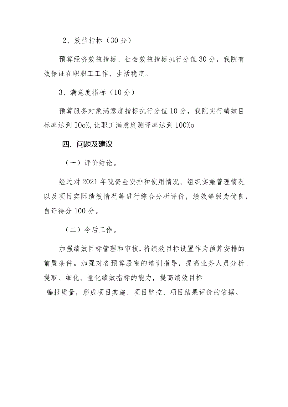 得荣县人民法院2021年项目支出绩效自评报告.docx_第3页