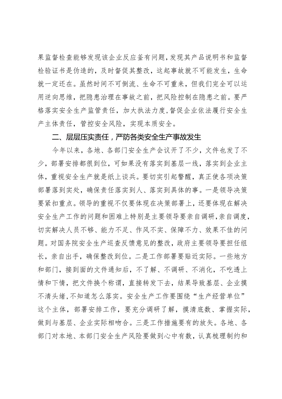 在全市安全生产警示教育会议上的讲话.docx_第2页