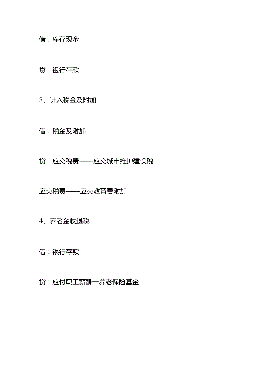 物业企业的会计账务处理.docx_第3页