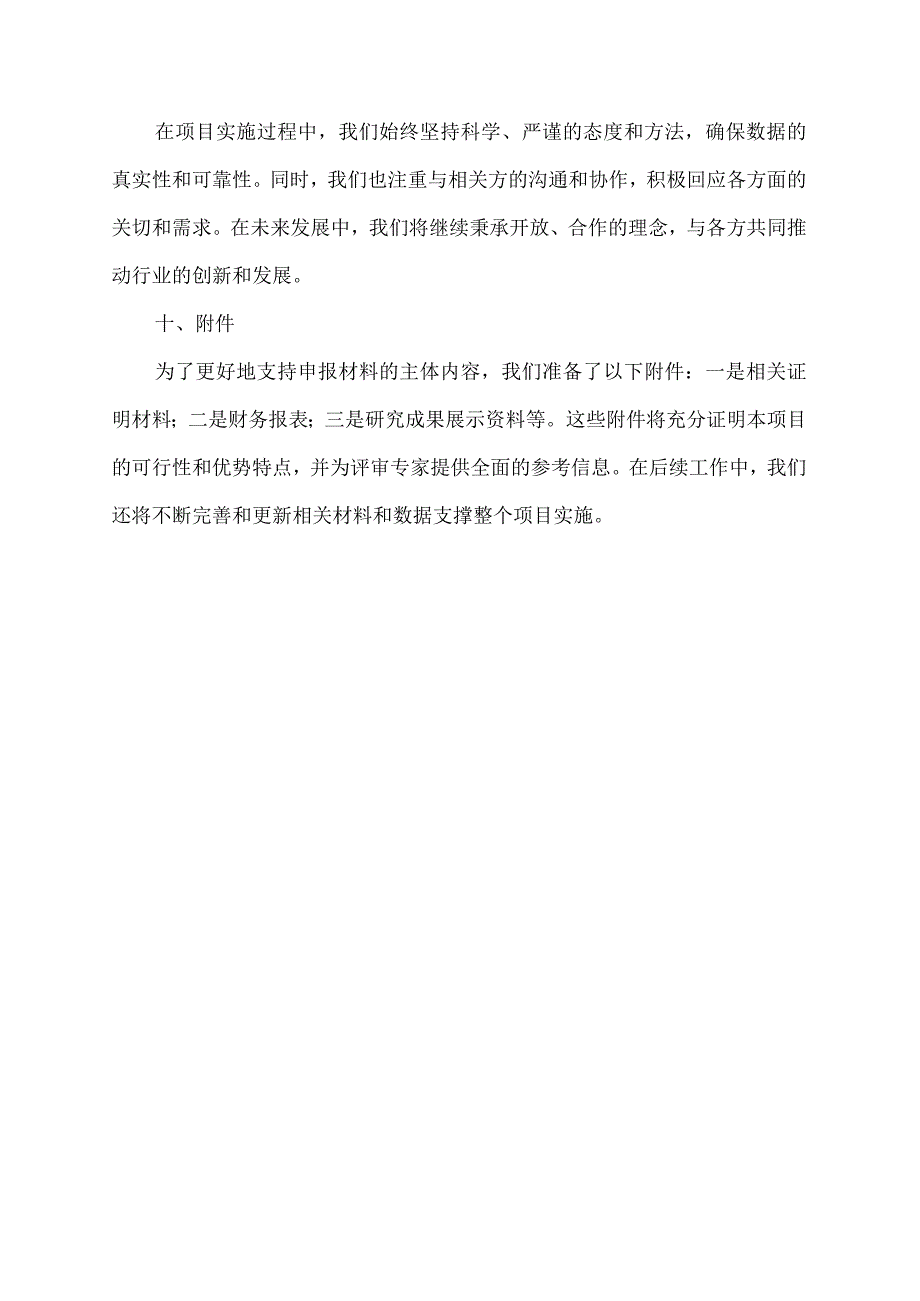 制度创新申报材料.docx_第3页