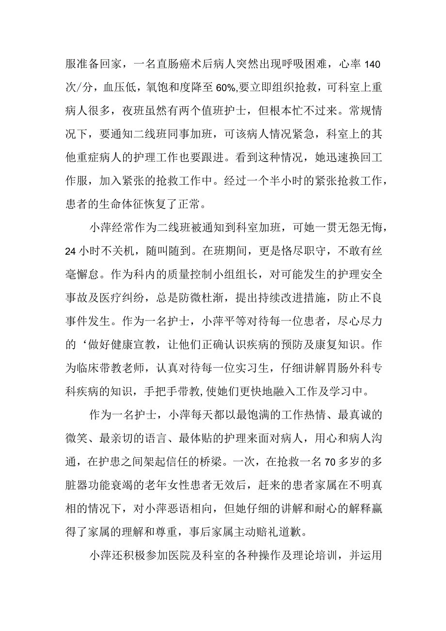 外科临床护理三八红旗手事迹材料 9.docx_第2页