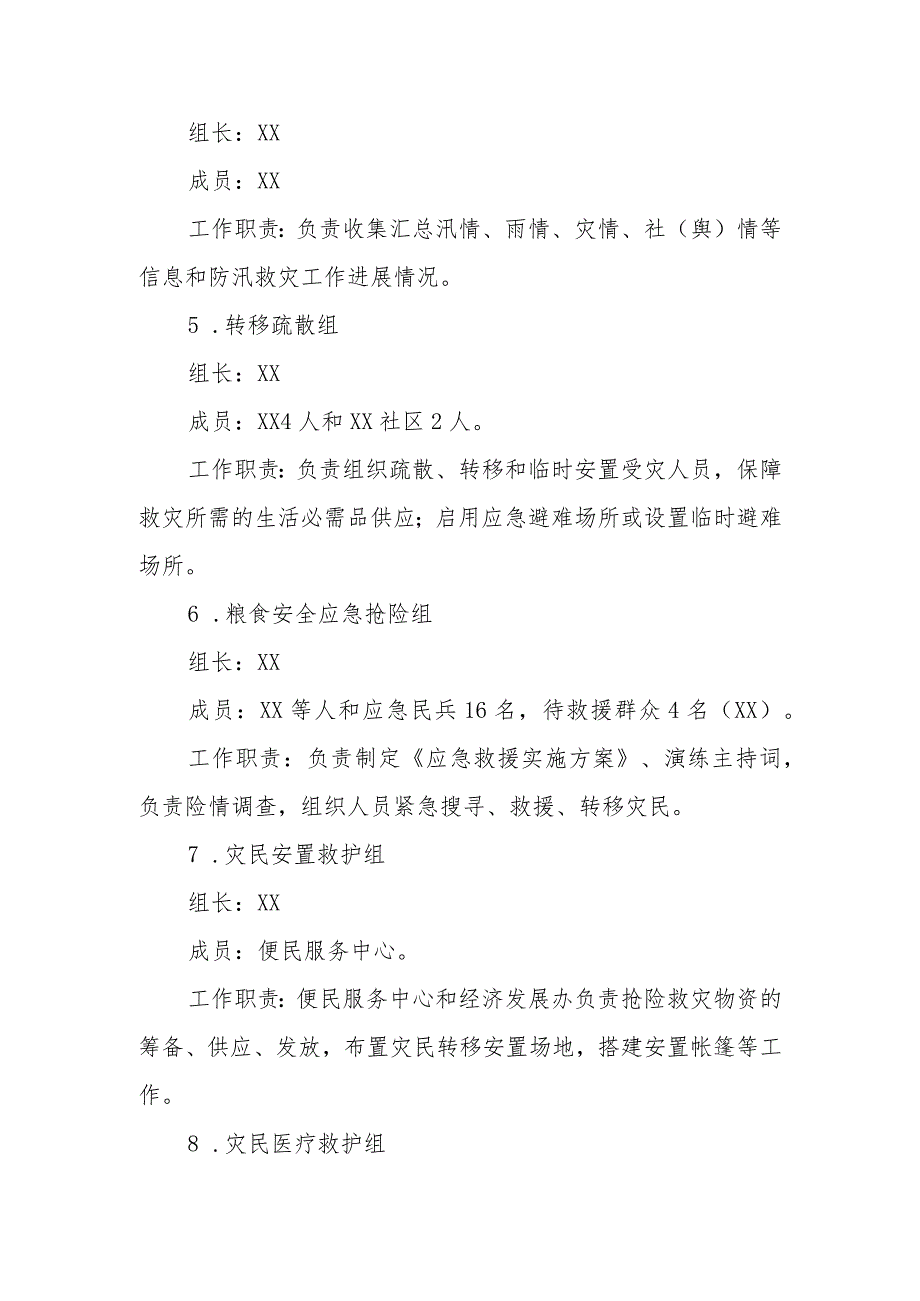 XX街道办事处2024年粮食安全应急抢险演练筹备方案.docx_第3页