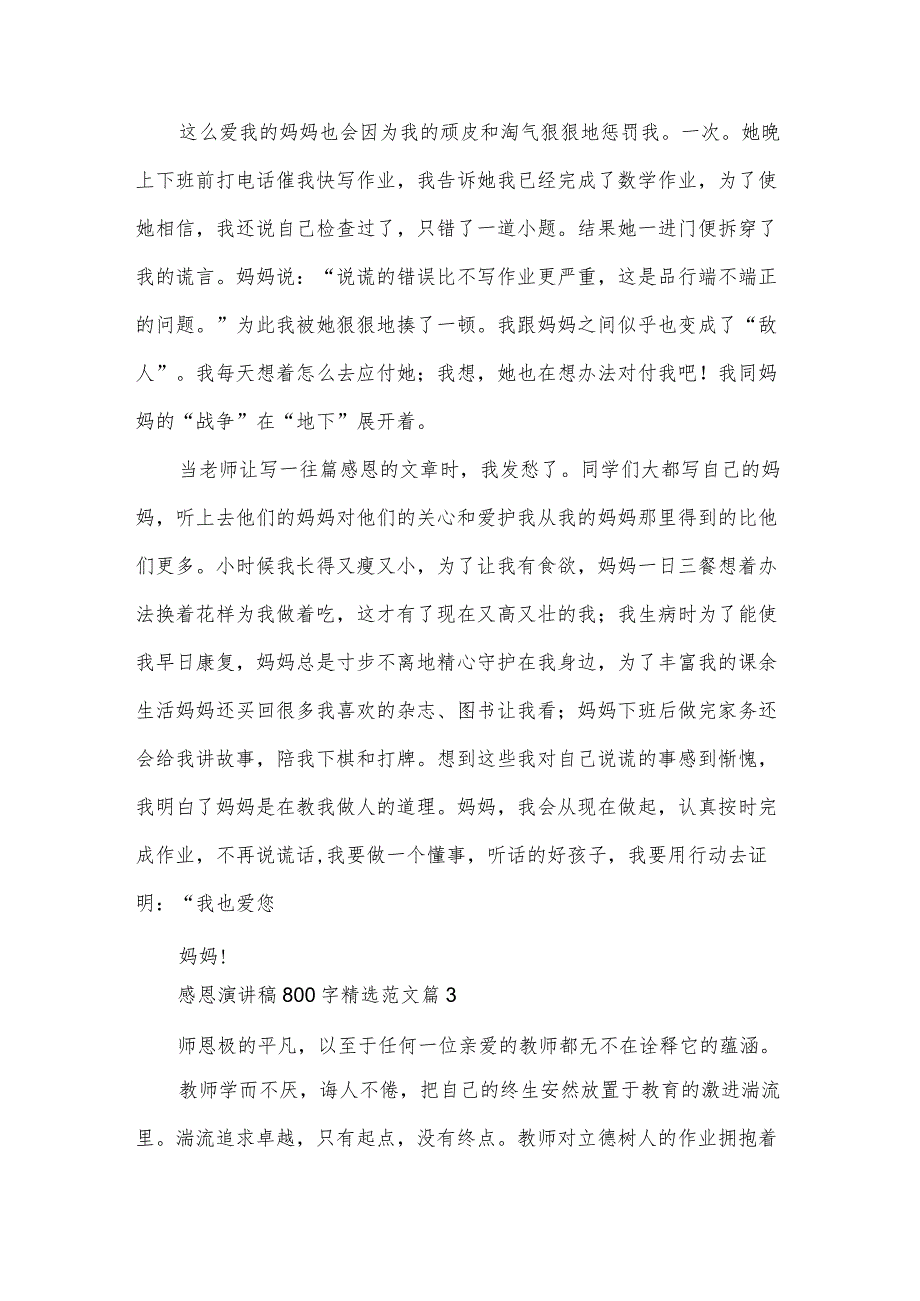 感恩演讲稿800字范文（30篇）.docx_第3页