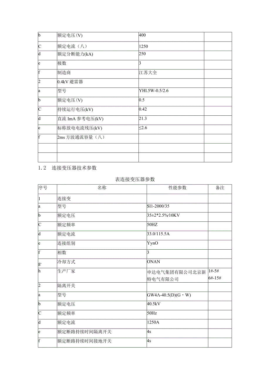 变压器检修、维护、试验规程要求.docx_第3页