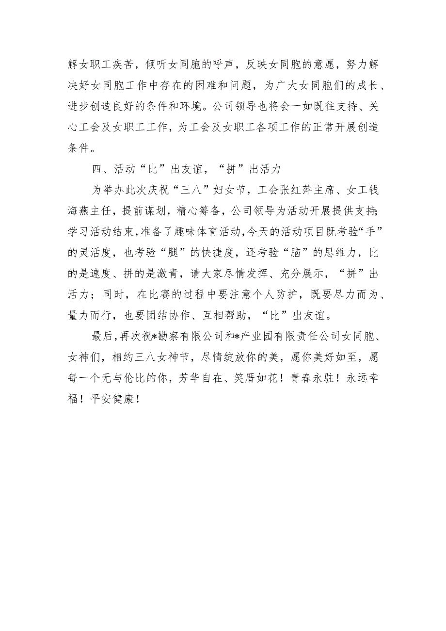 公司三八妇女节座谈会致辞发言.docx_第3页