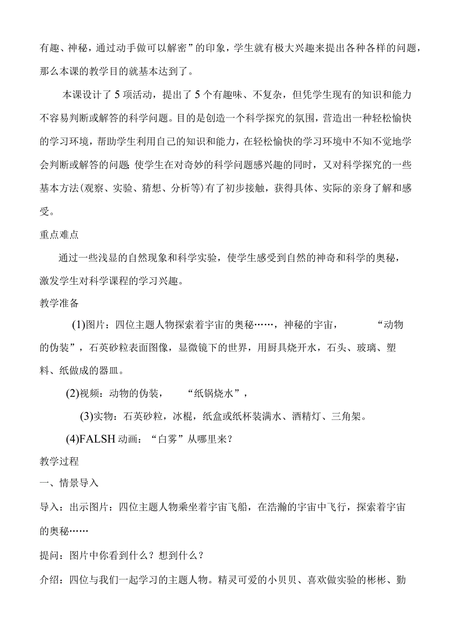 小学三年级上册科学广东版教案全集.docx_第2页