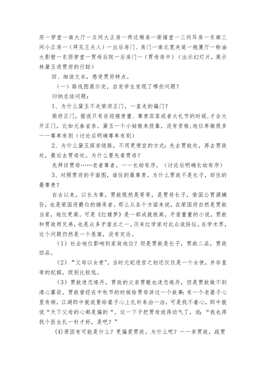 整本书阅读《林黛玉进贾府》公开课一等奖创新教学设计统编版必修 下册.docx_第2页