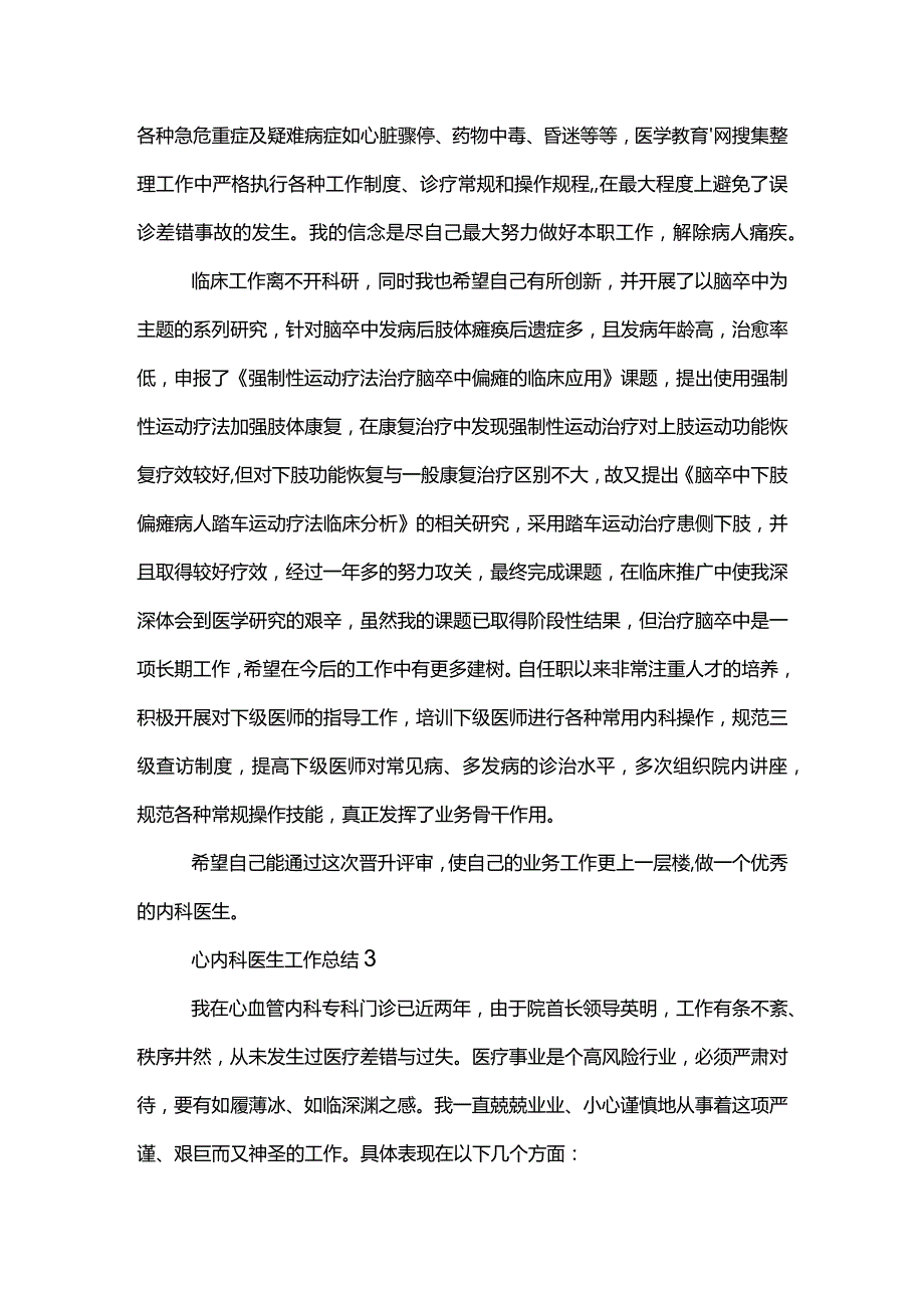 心内科医生工作总结.docx_第3页