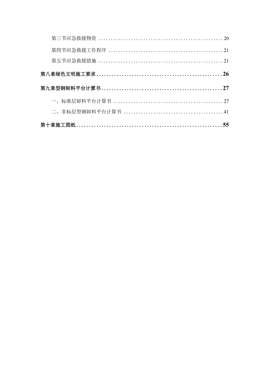 悬挑卸料平台施工方案2022word60页.docx_第2页