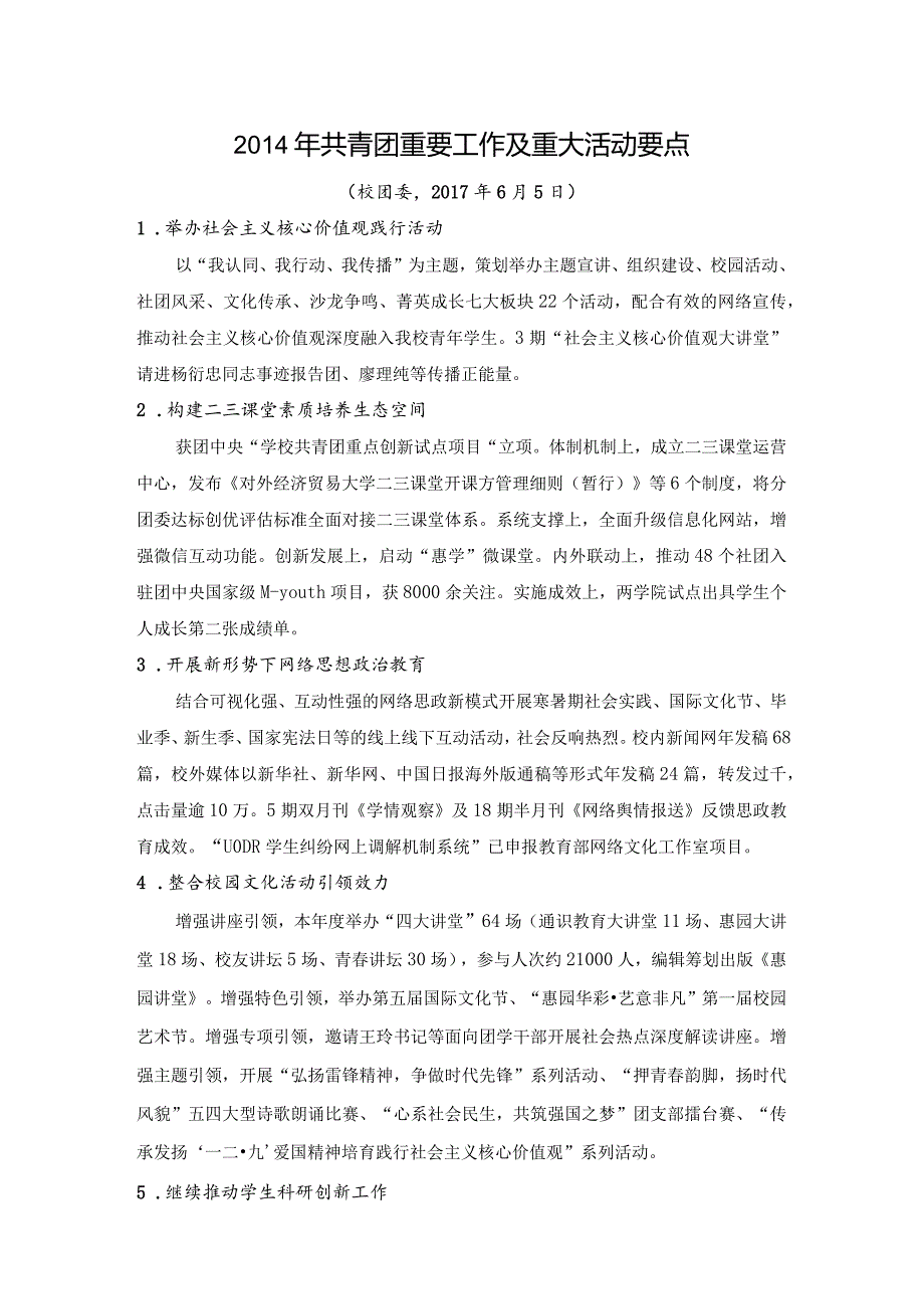 2014-2015学年共青团工作总结.docx_第1页