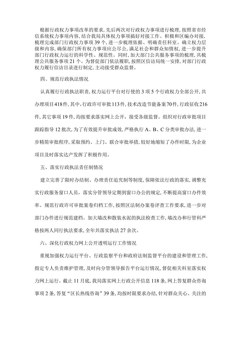 经信局推进依法行政工作情况报告.docx_第2页