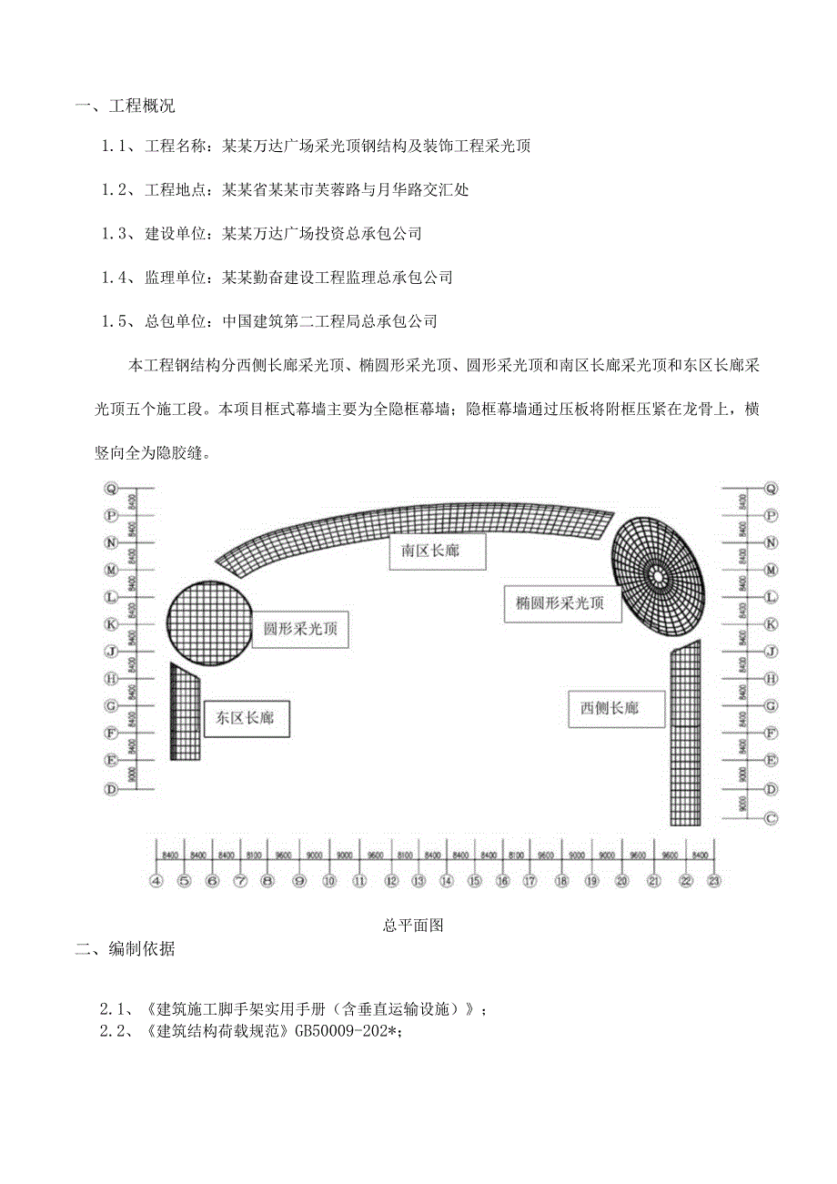 采光顶钢结构安装电动葫芦施工方案.模板.docx_第3页