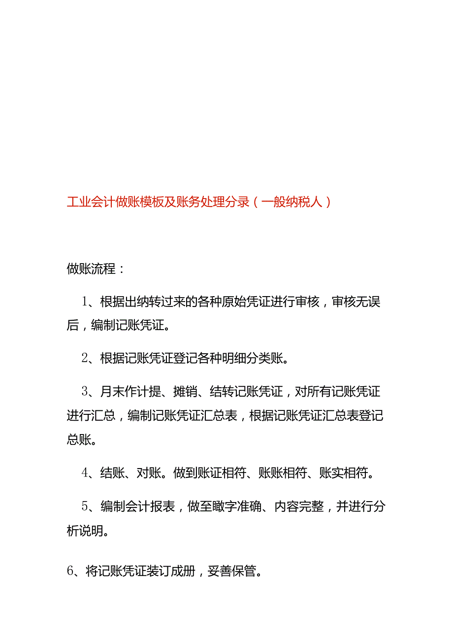 工业会计做账模板及账务处理分录（一般纳税人）.docx_第1页