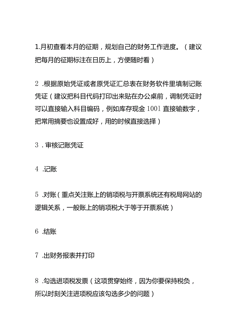 工业会计做账模板及账务处理分录（一般纳税人）.docx_第2页