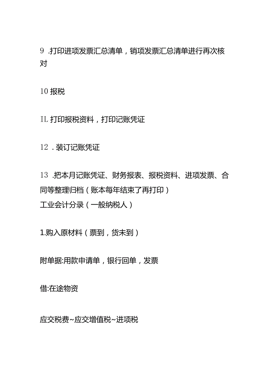 工业会计做账模板及账务处理分录（一般纳税人）.docx_第3页