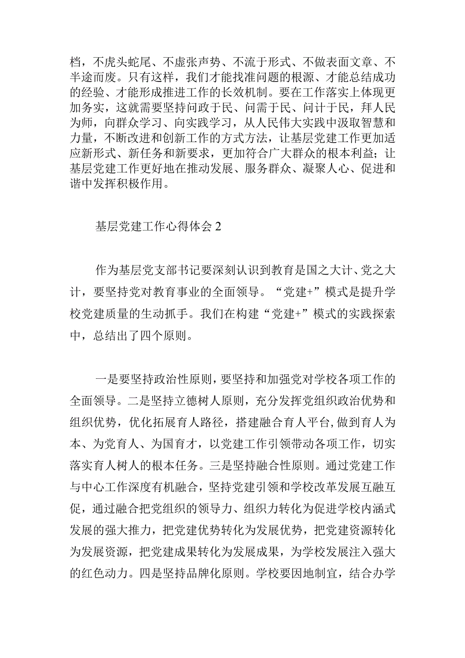 基层党建工作心得体会四篇.docx_第3页